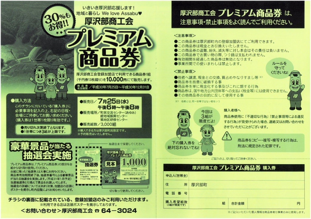 プレミアム商品券チラシ