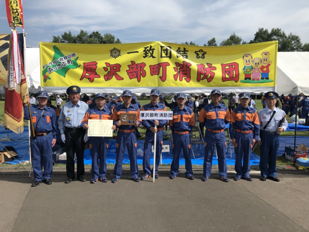 厚沢部町消防団