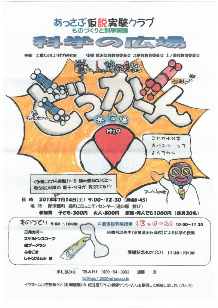 案内チラシ