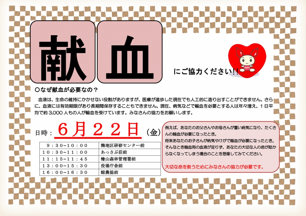 巡回スケジュール