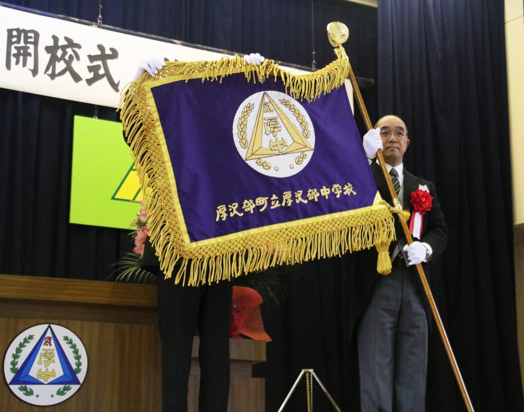 厚中校旗＆校章