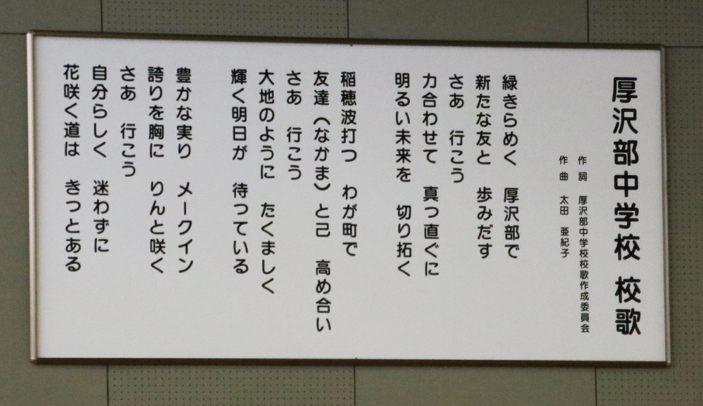 校歌