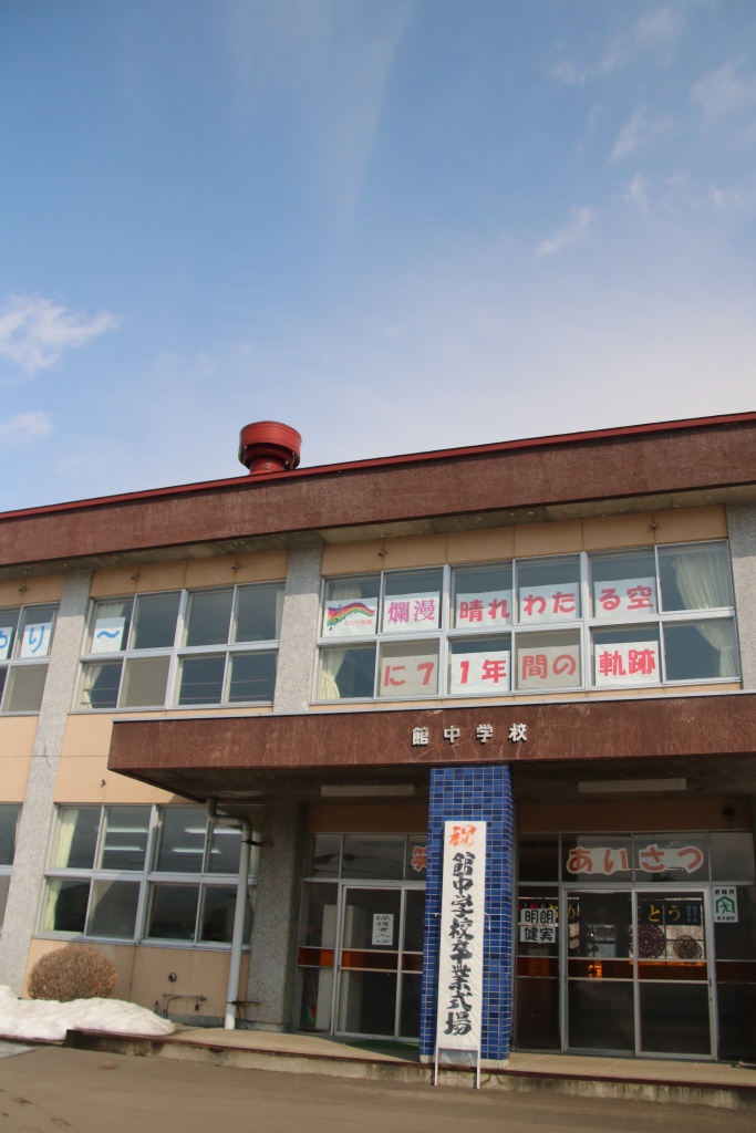 館中学校卒業証書授与式①