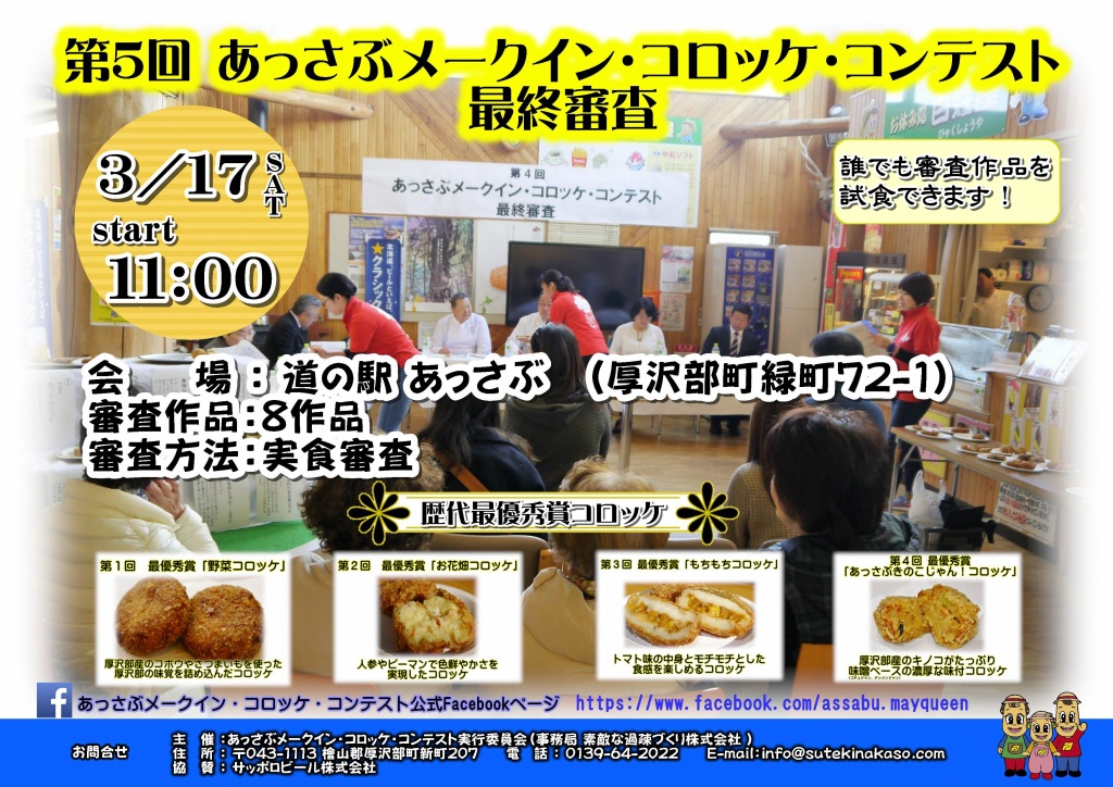 コンテスト最終審査チラシ