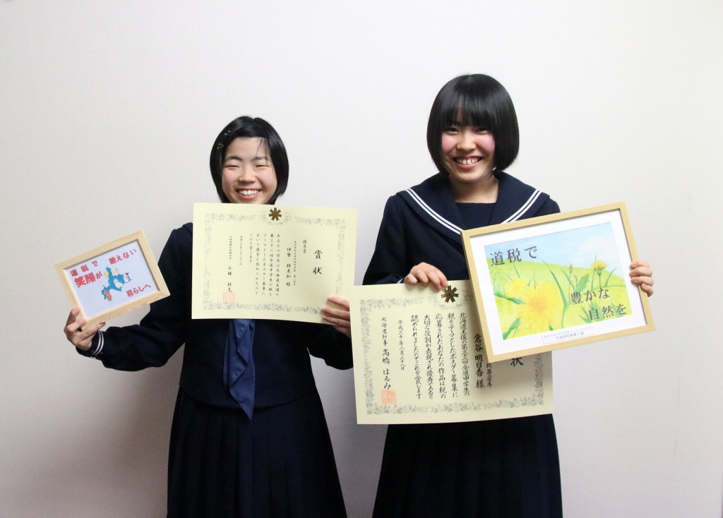 税のポスター賞状贈呈式