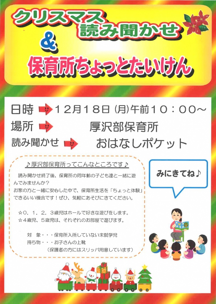 ちょっと体験チラシ