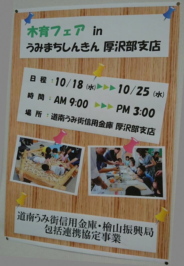 木育フェア開催ポスター
