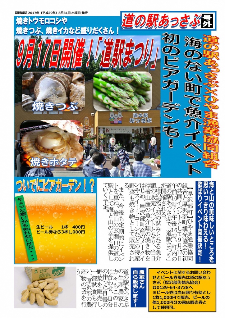 道駅まつりチラシ