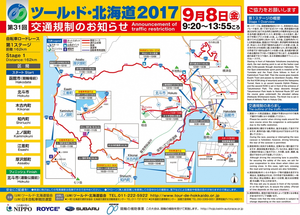 交通規制のお知らせ