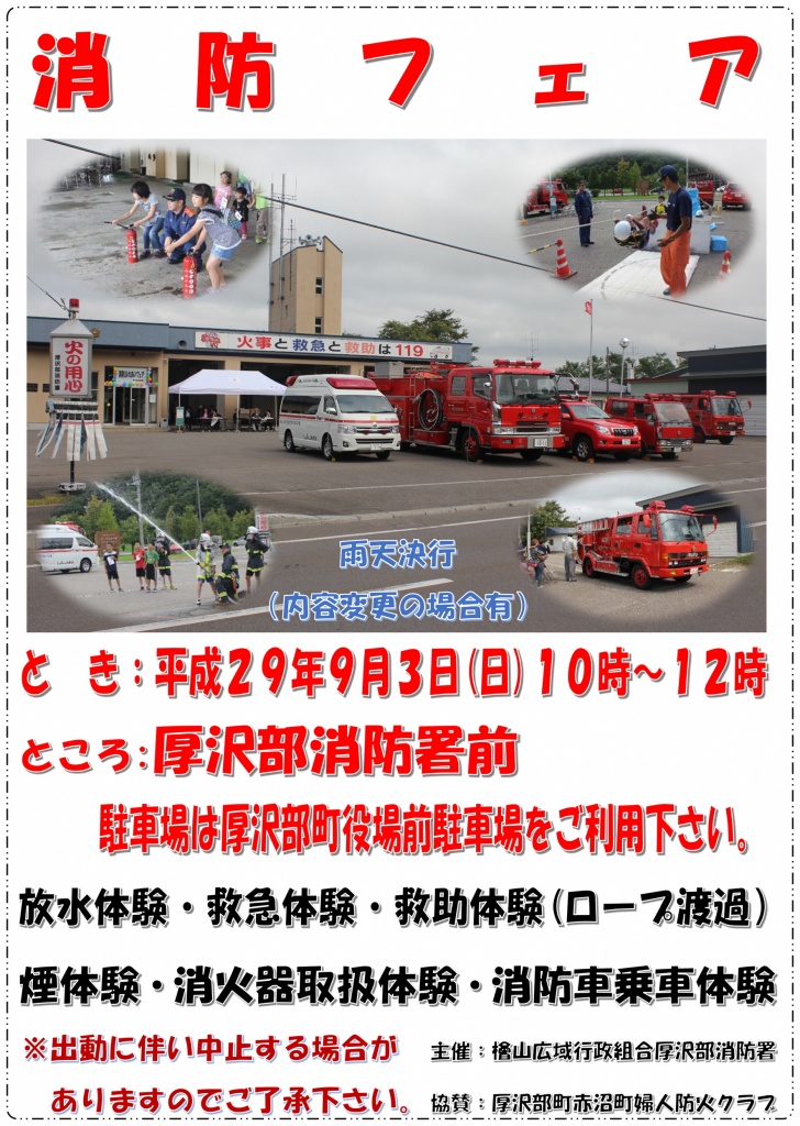 消防フェアポスター