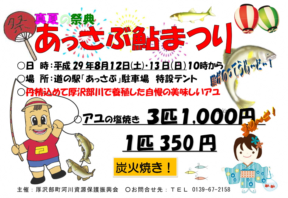 鮎まつりポスター
