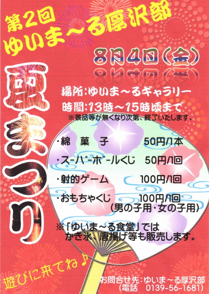 夏まつりポスター