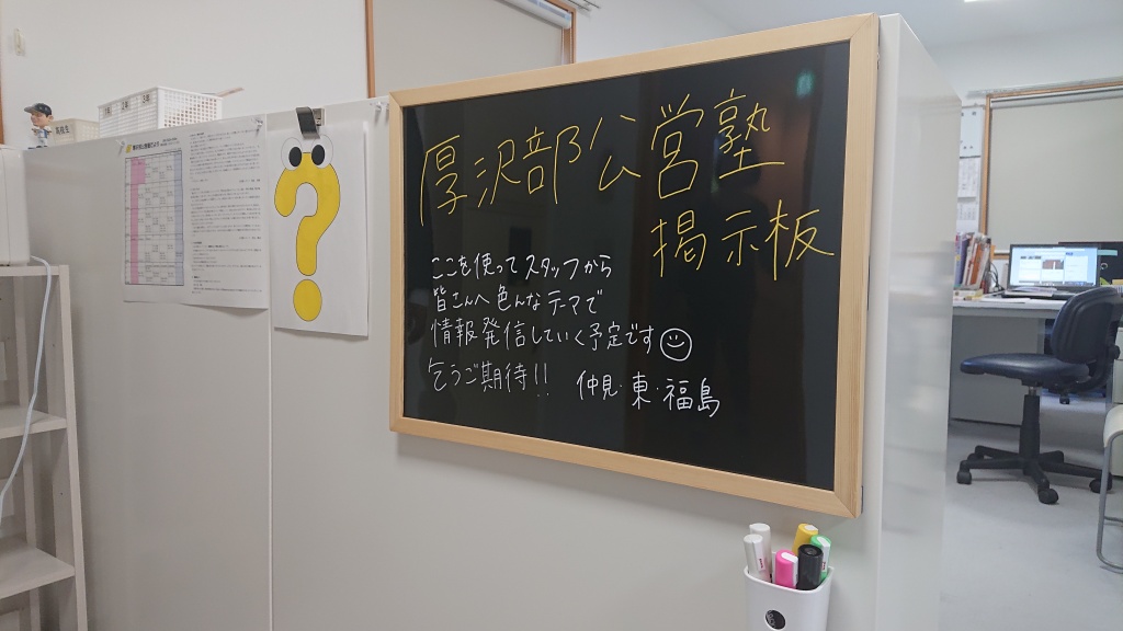 公営塾掲示板1