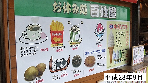 百姓屋