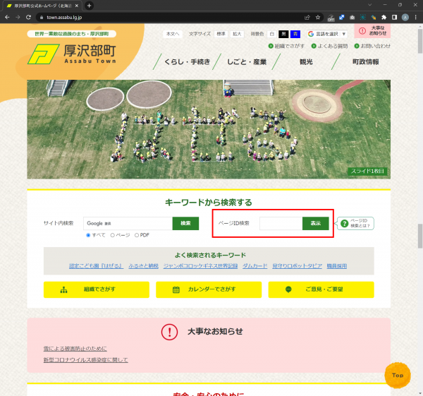 ID検索の入力画面