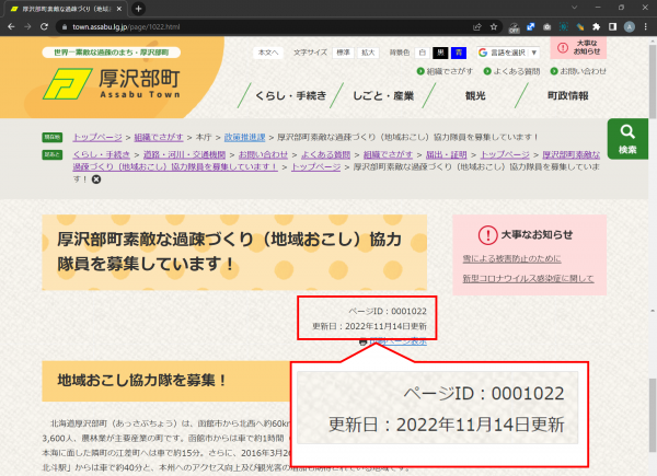 ページIDの掲載場所