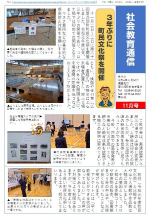 社会教育の記事　表面