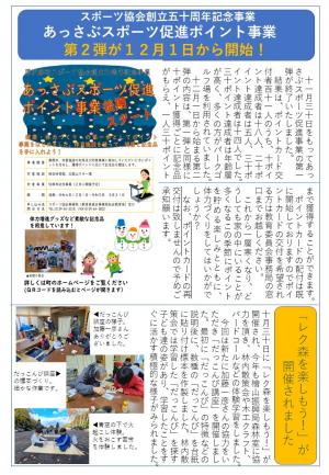 社会教育の記事　裏面