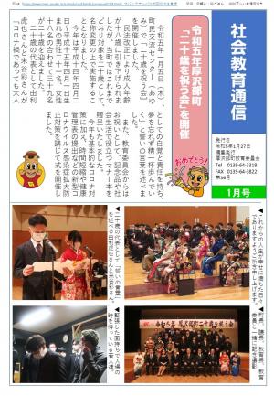 社会教育の記事　表面
