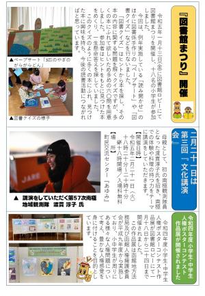 社会教育の記事　裏面