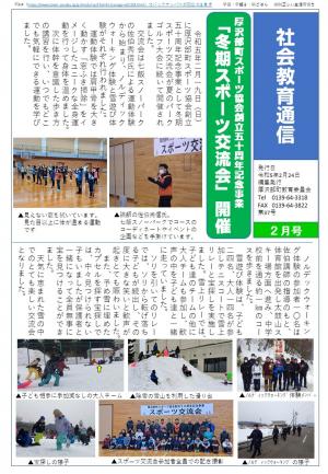 社会教育の記事　表面