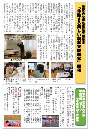 社会教育の記事　裏面