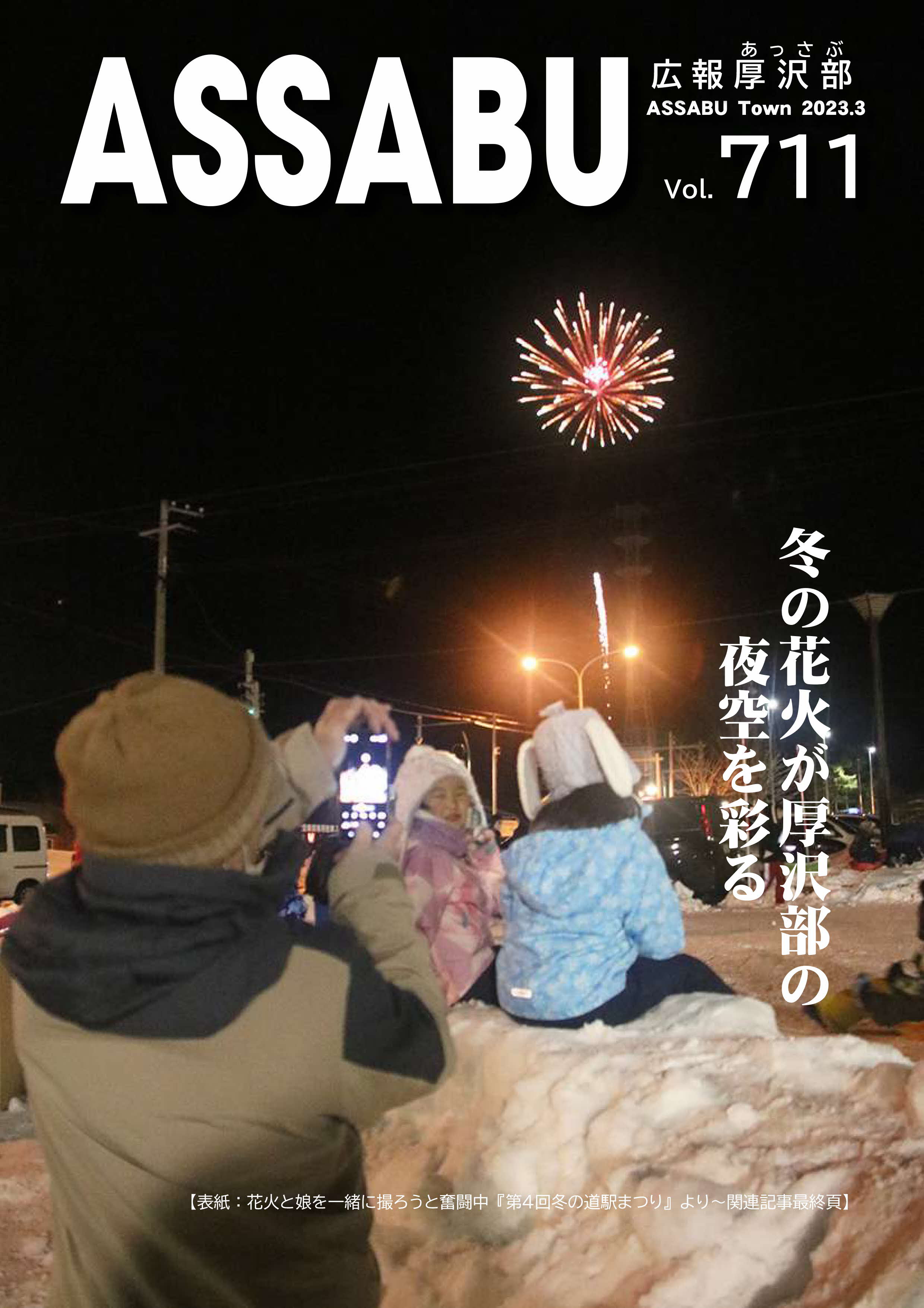 広報あっさぶ3月号