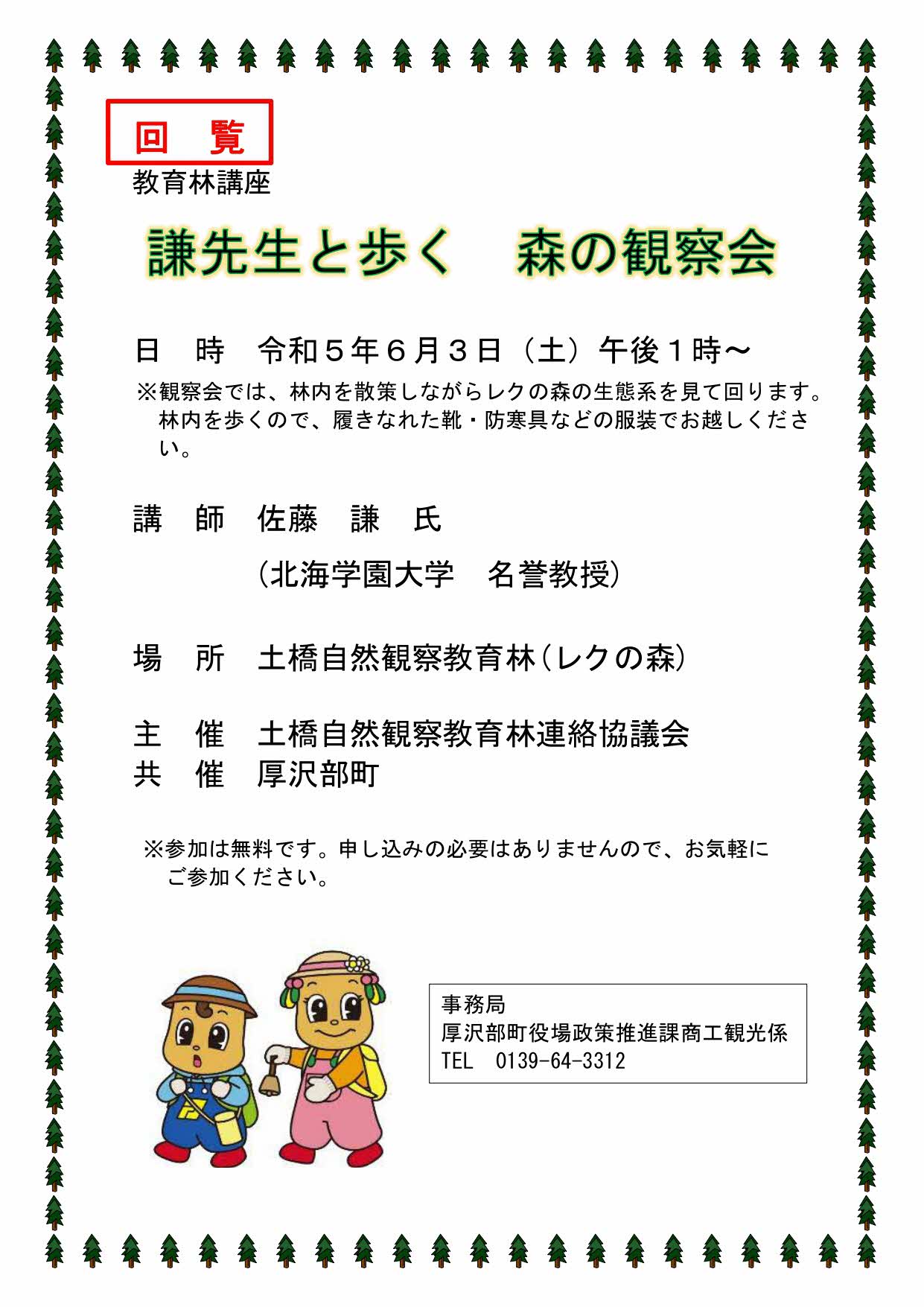 6月3日開催の教育林講座チラシ