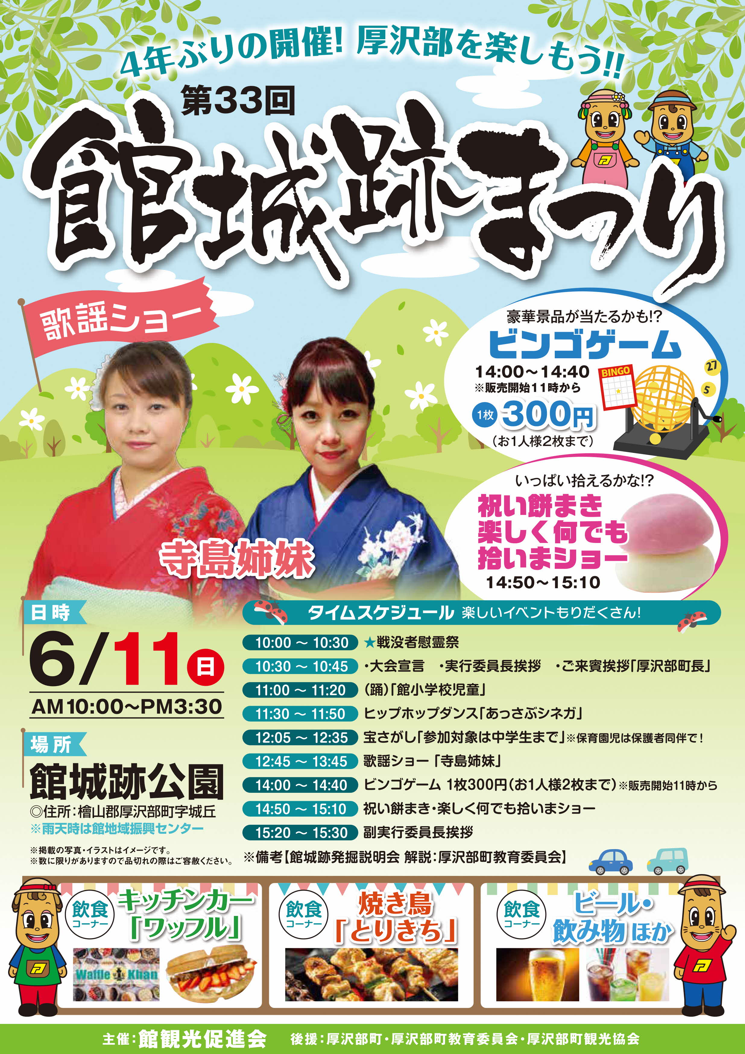 館城跡まつりポスター