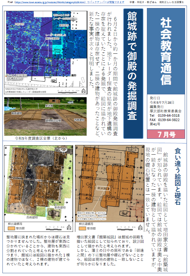社会教育通信第41号表面