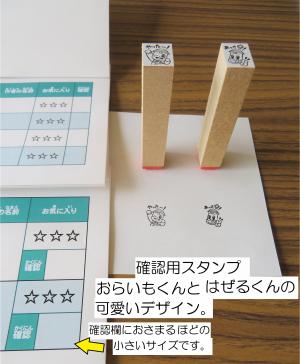 読書確認スタンプ