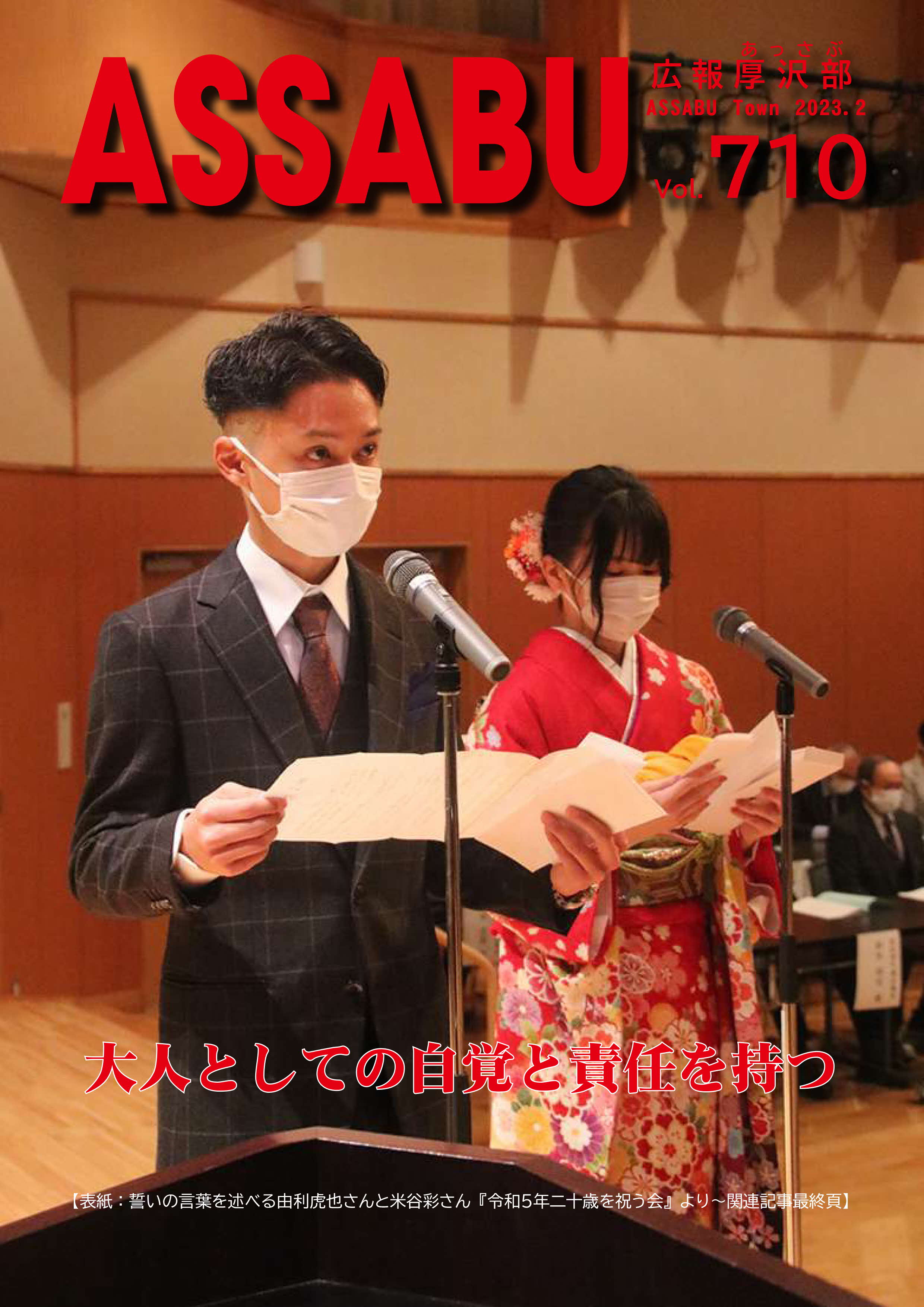 広報あっさぶ2月号