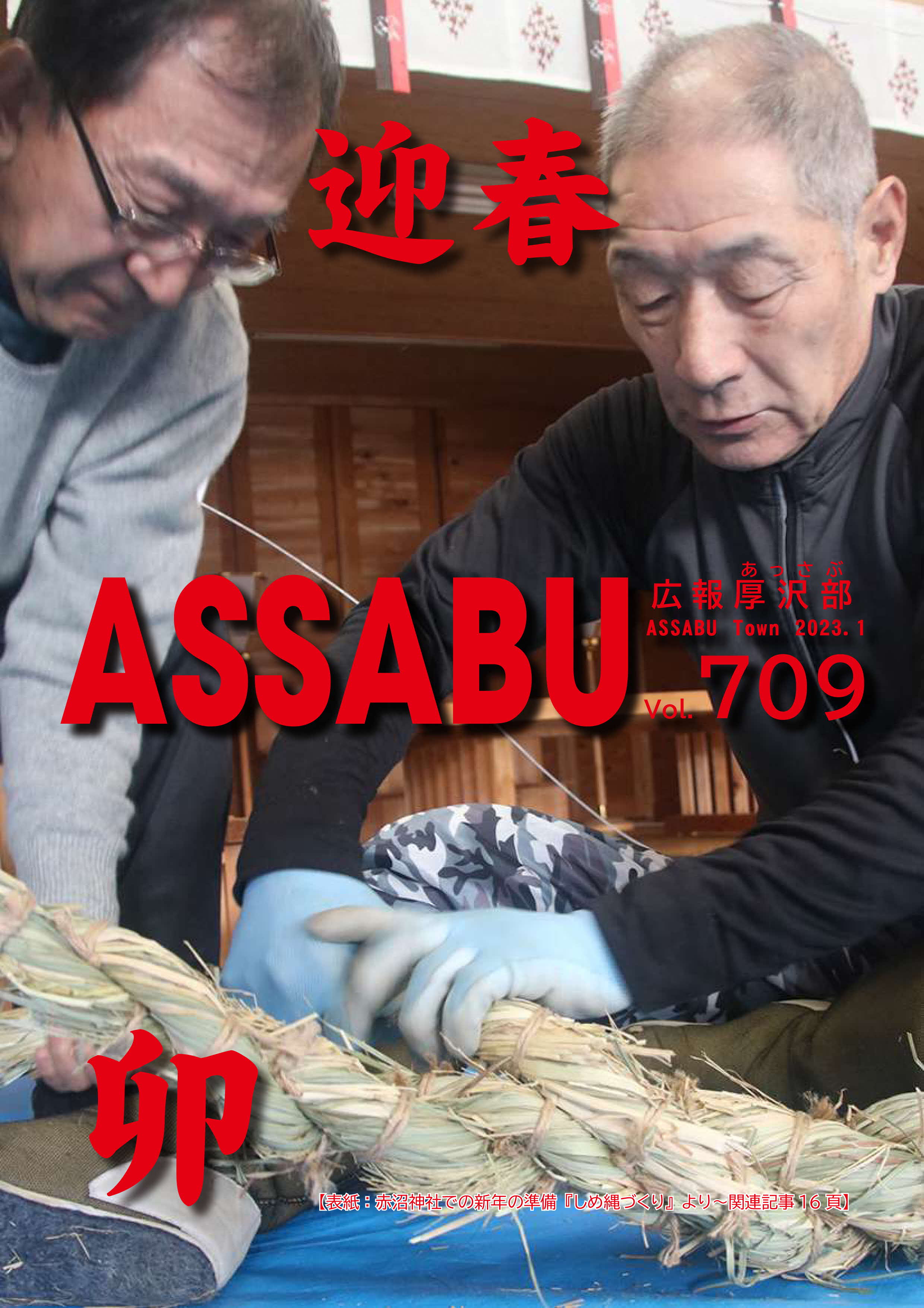 広報あっさぶ1月号