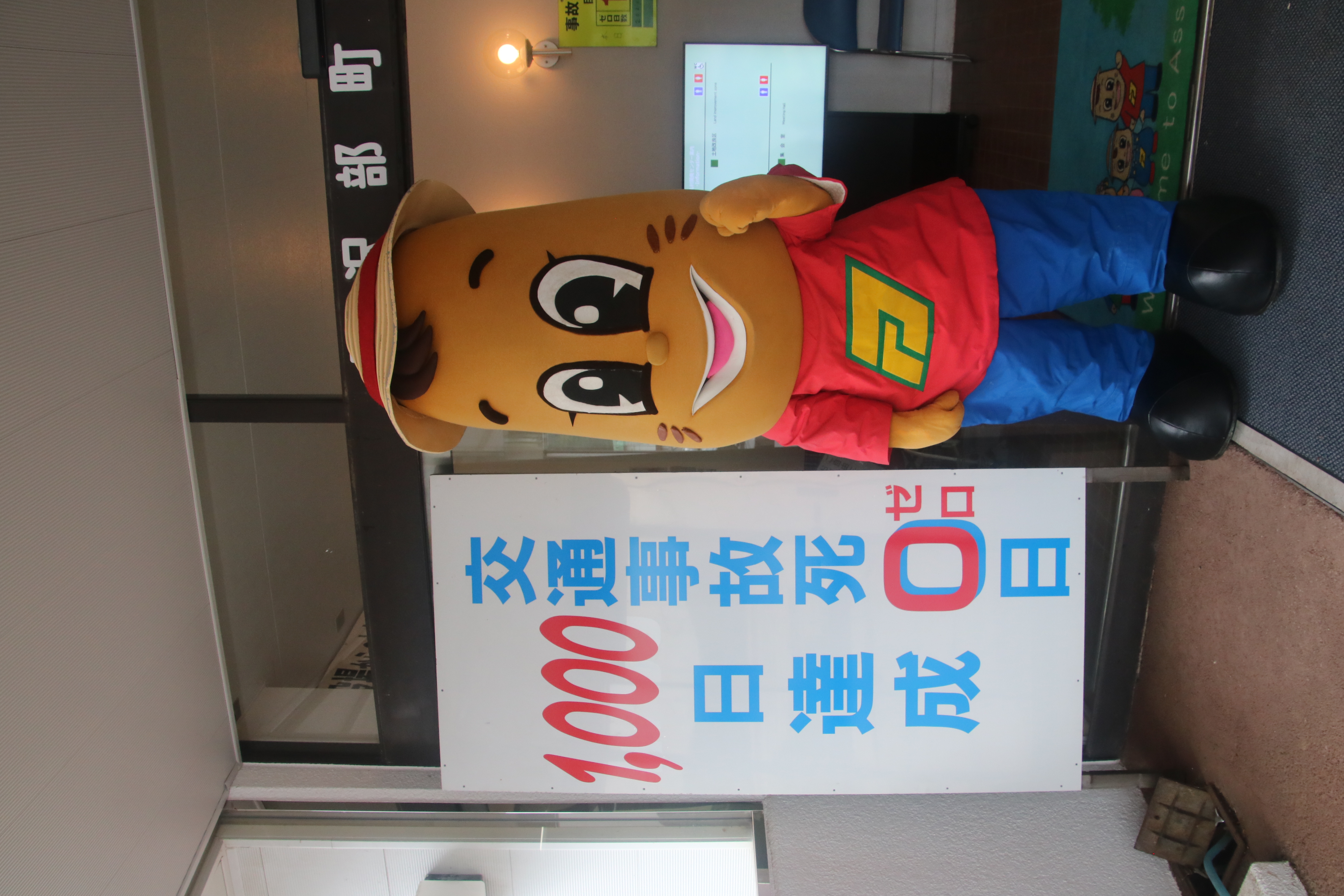 おらいも君交通安全