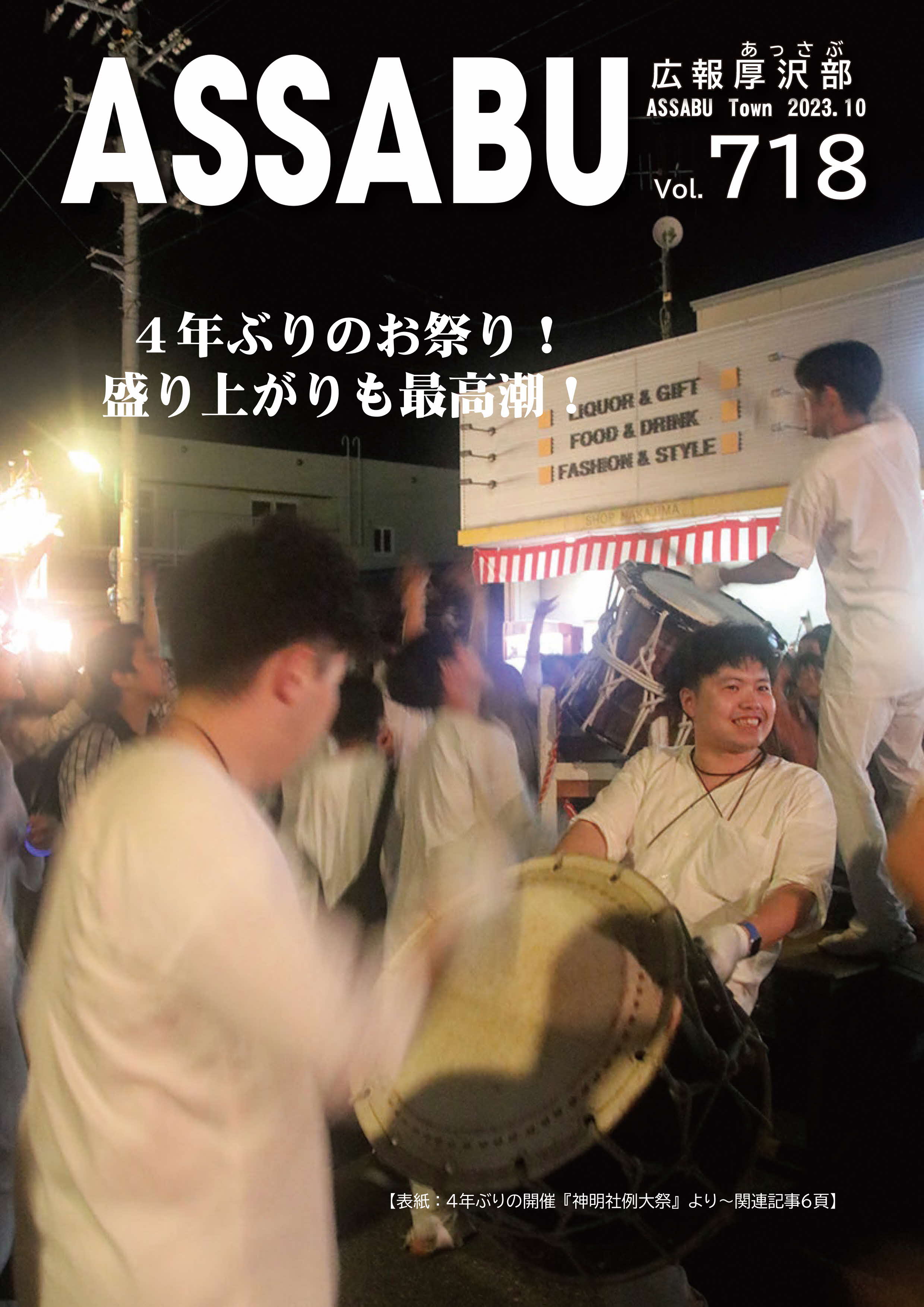広報あっさぶ10月号