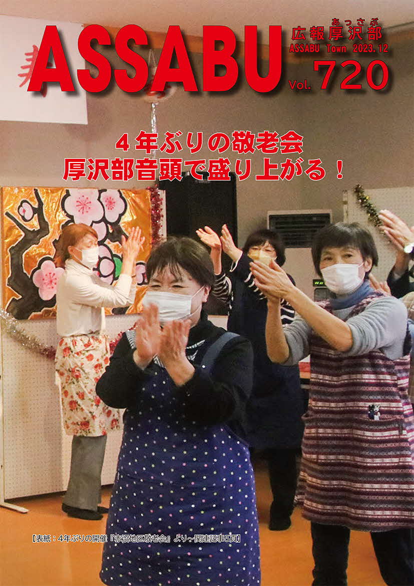 広報あっさぶ12月号