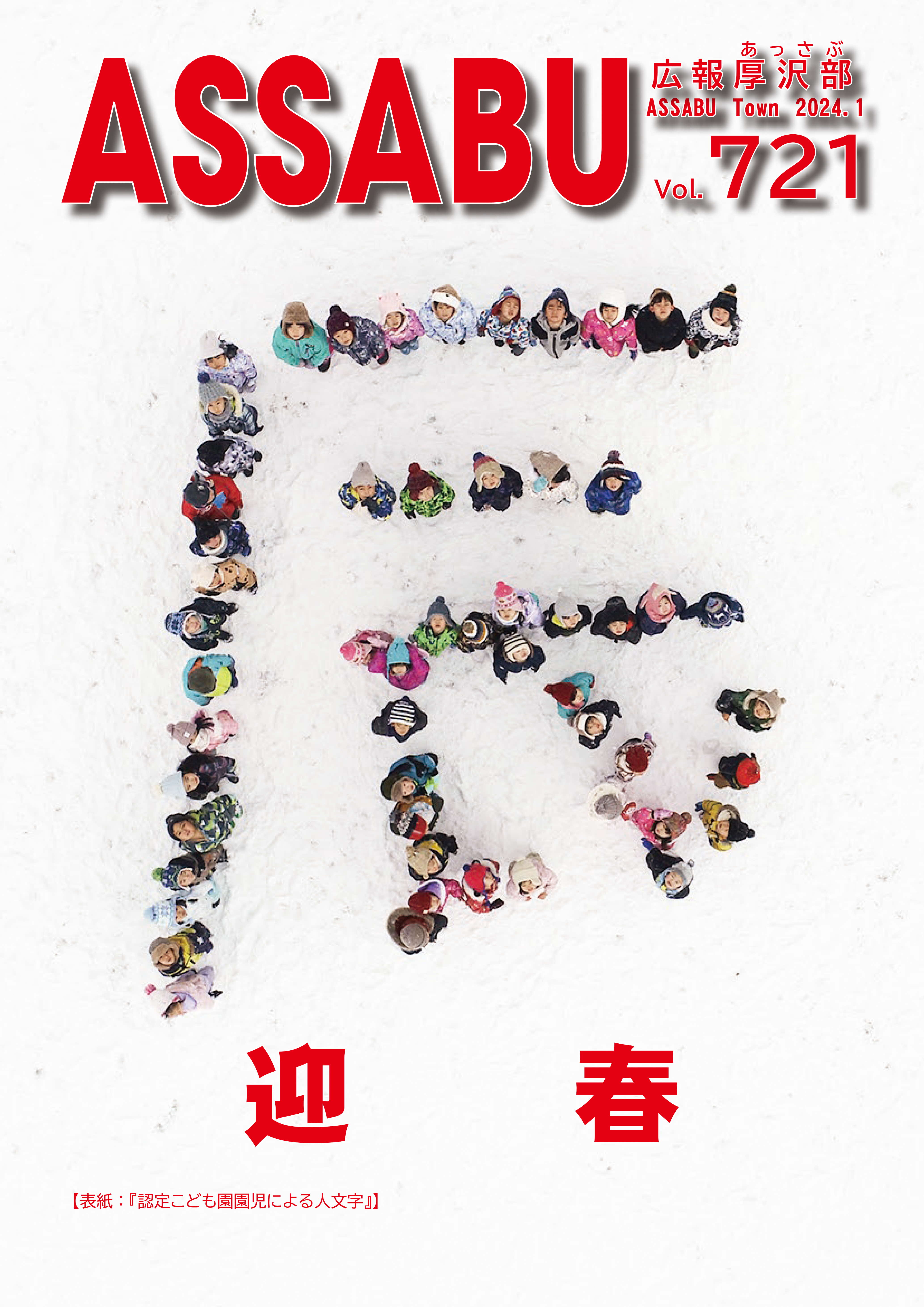 広報あっさぶ1月号