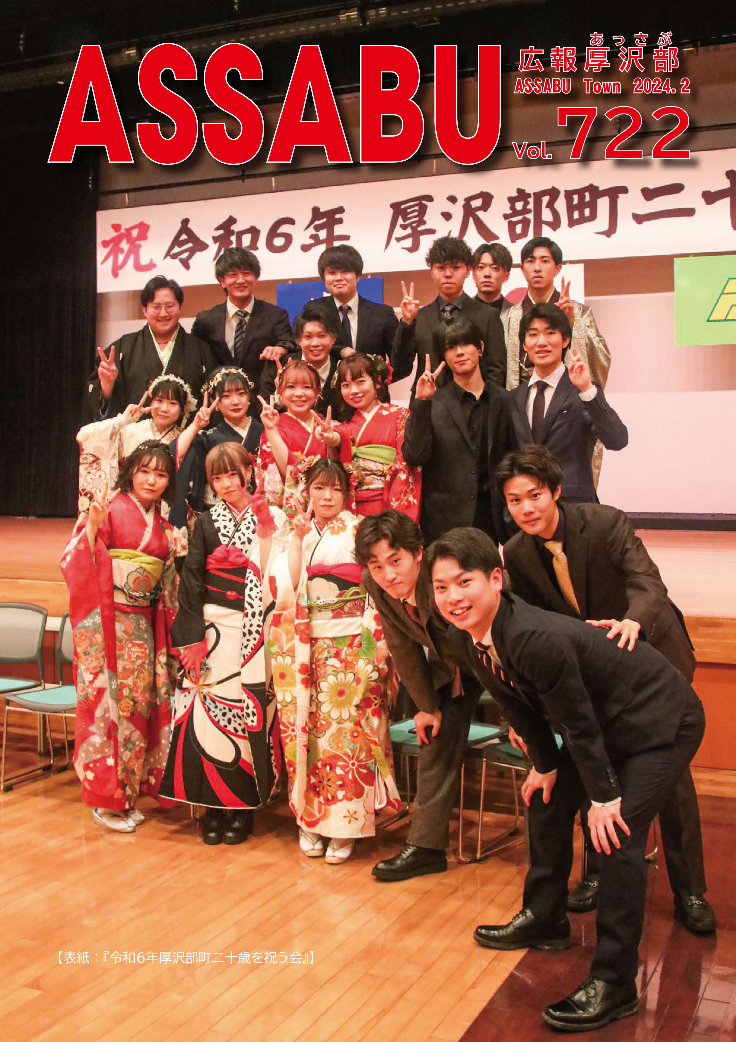 広報あっさぶ2月号