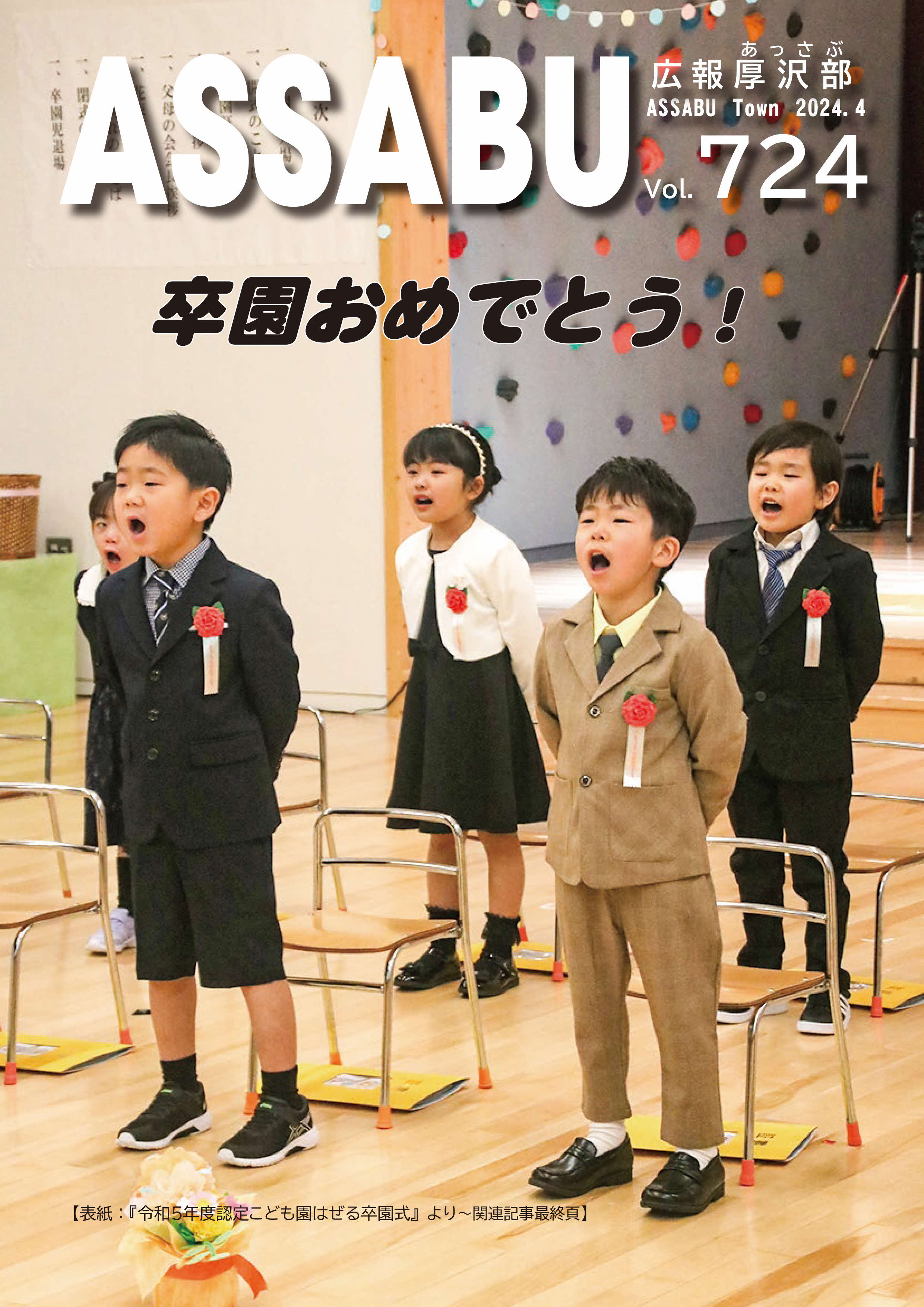 広報あっさぶ4月号