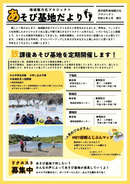 あそび基地だより（令和6年4月号）1