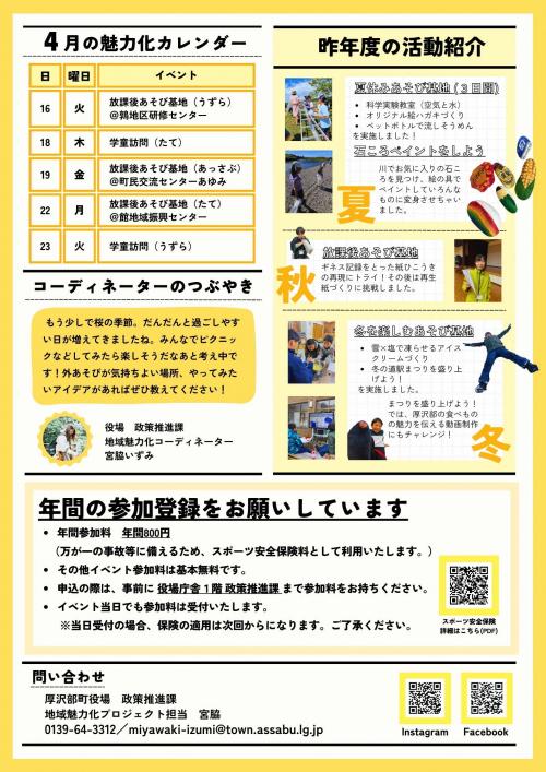 あそび基地だより（令和6年4月号）2