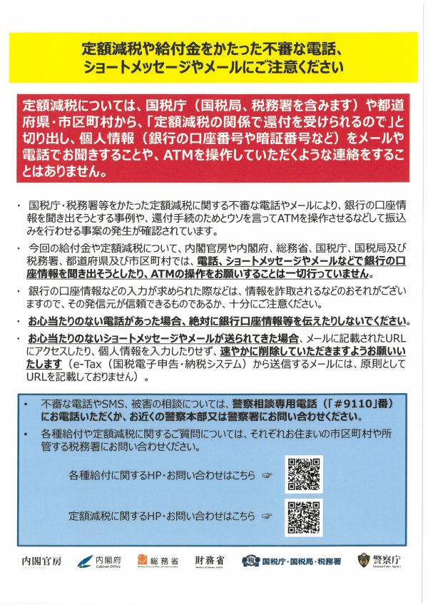 定額減税詐欺注意リーフレット