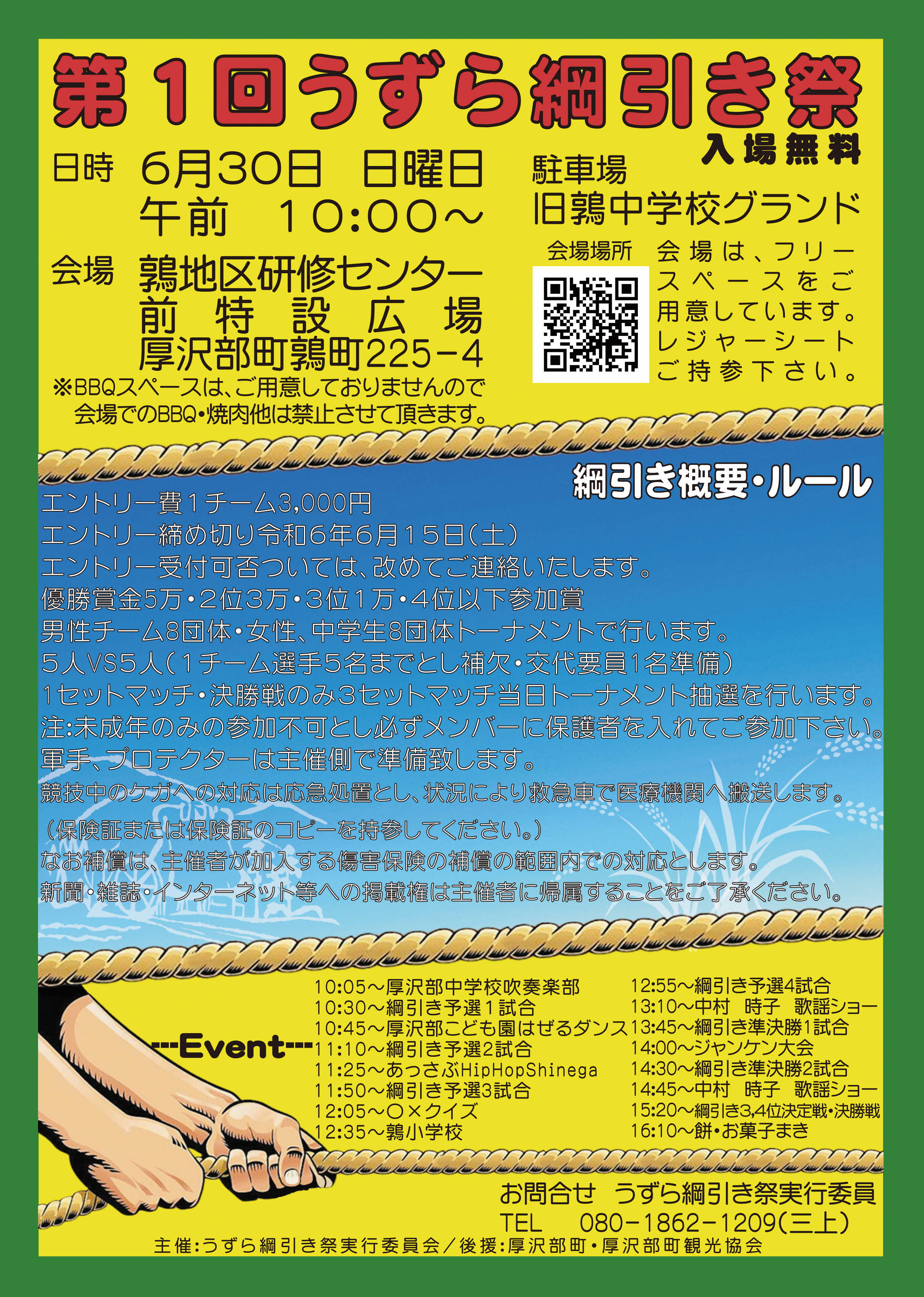 うずら綱引きまつりチラシ2