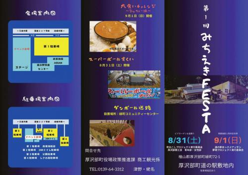 みちえきFestaリーフレット_1