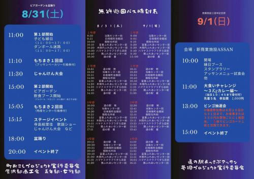 みちえきFestaリーフレット_2