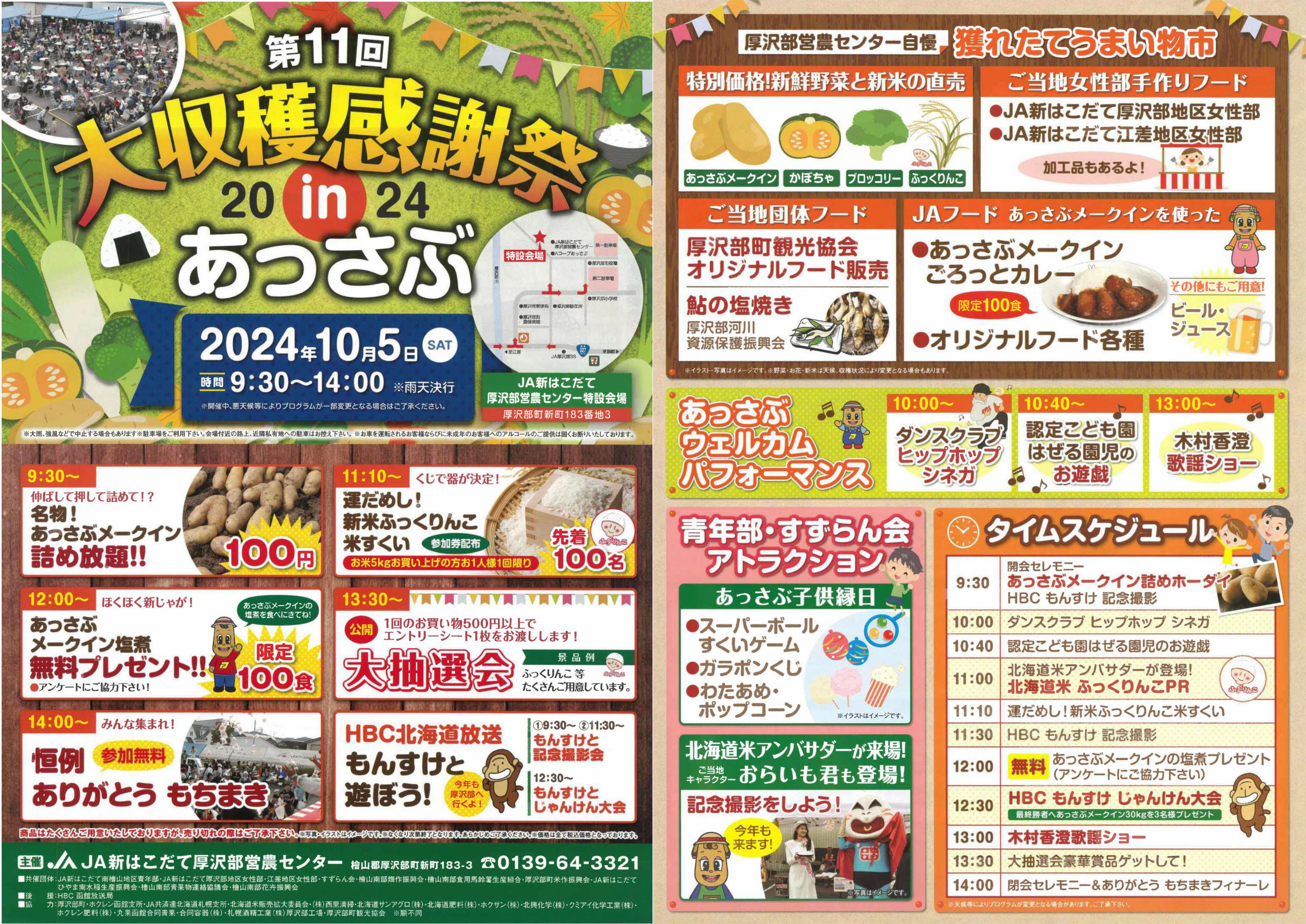 第11回第収穫祭