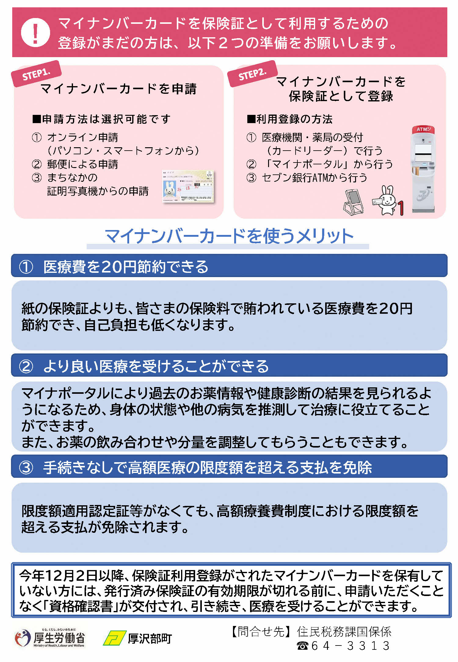 マイナ保険証2