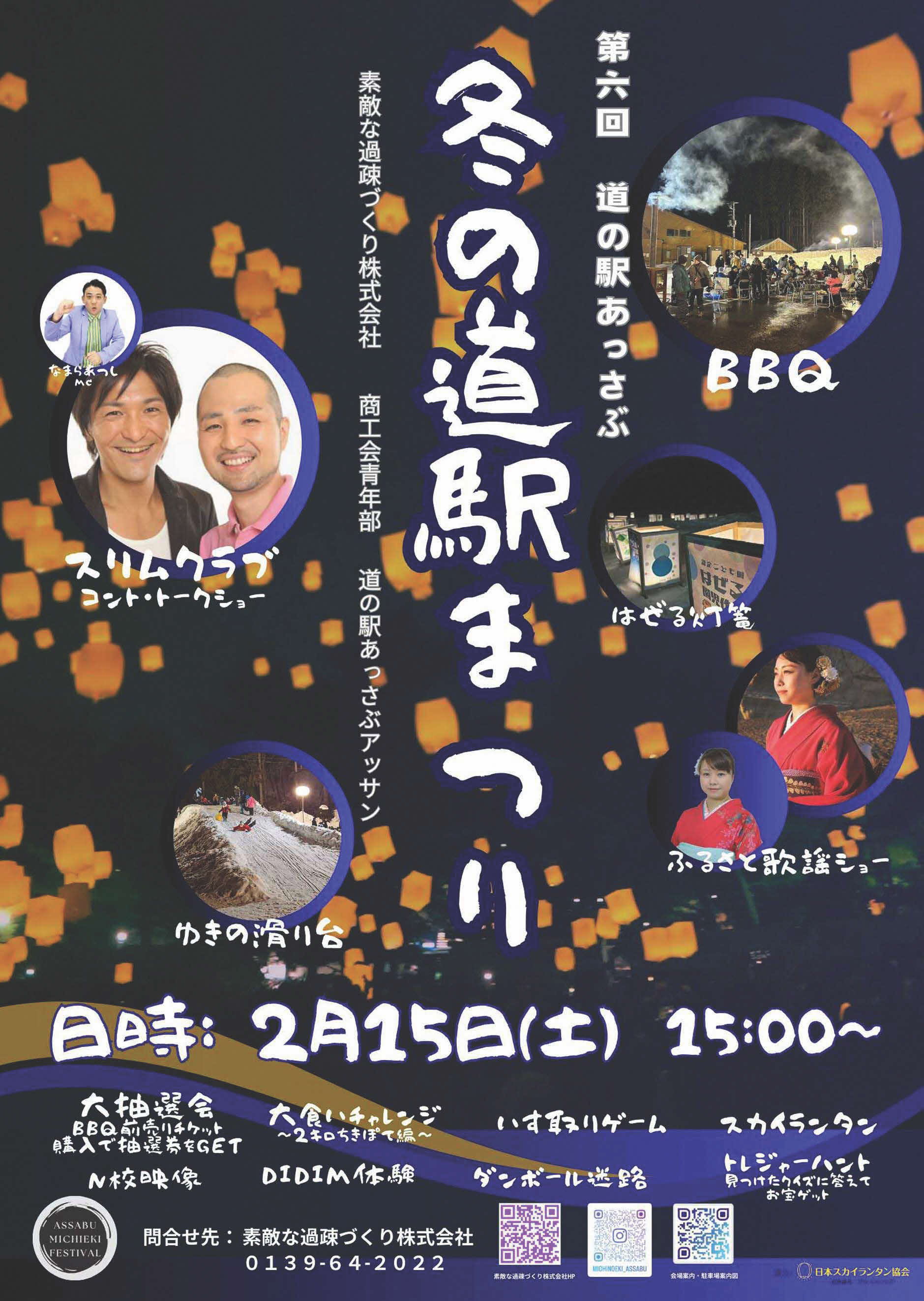 冬の道駅まつりポスター