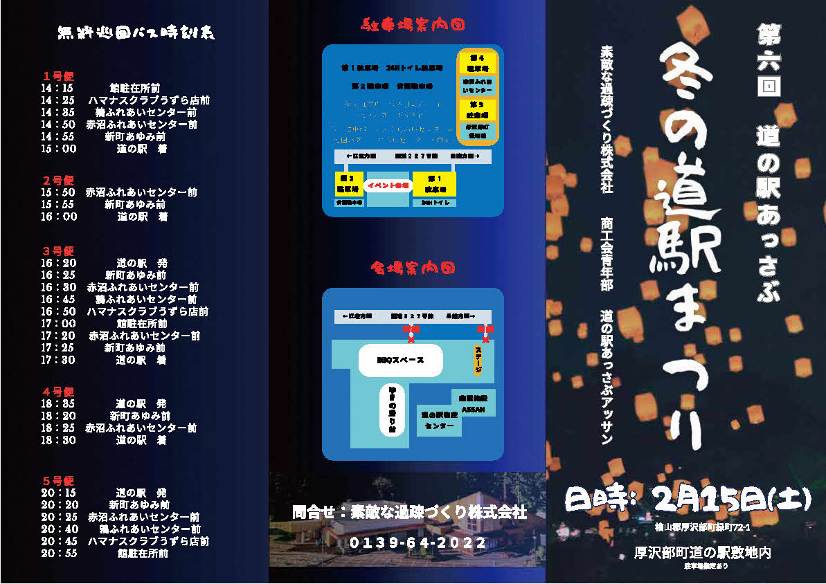 冬の道駅まつりリーフレット2
