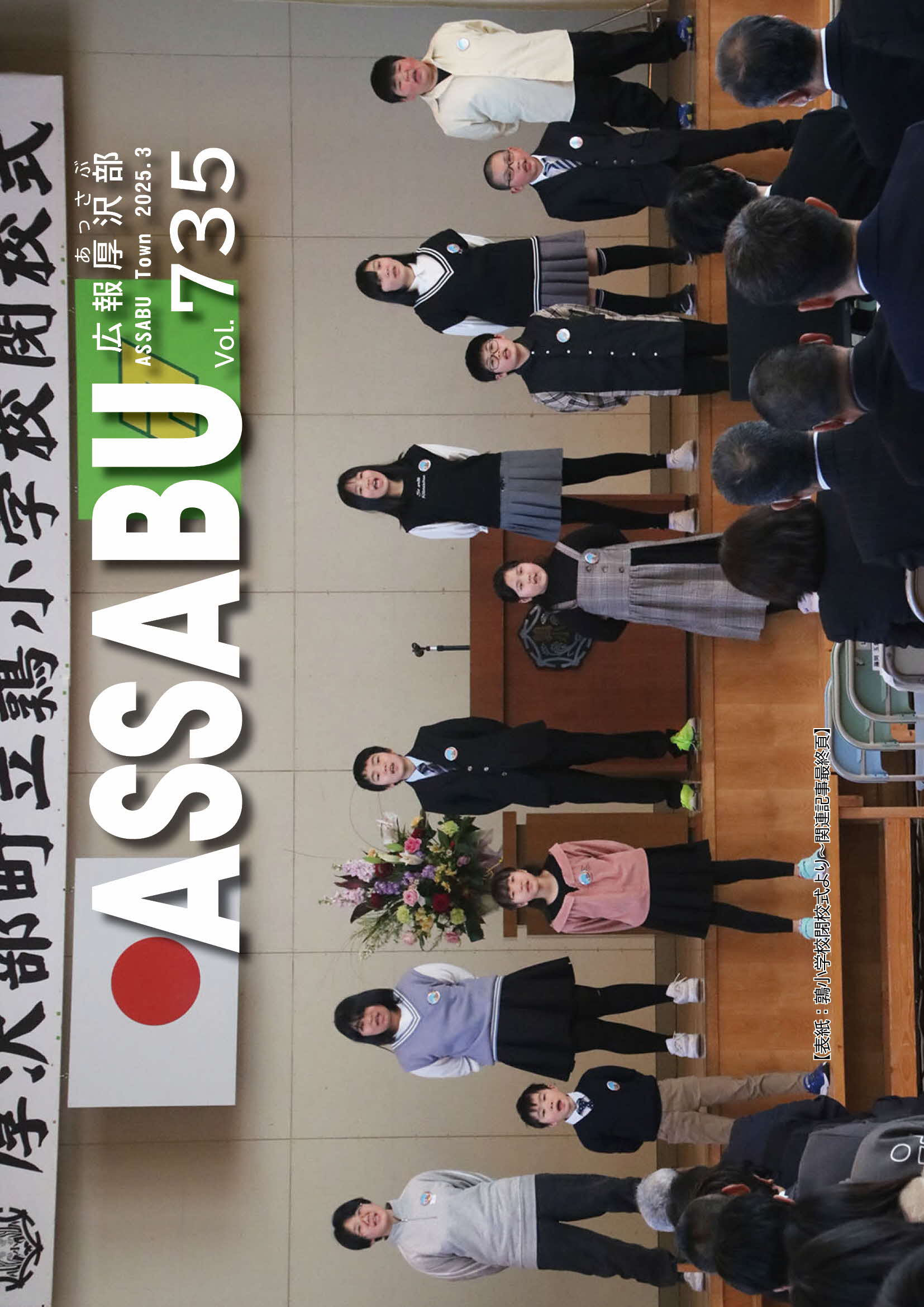 広報あっさぶ2025年3月号